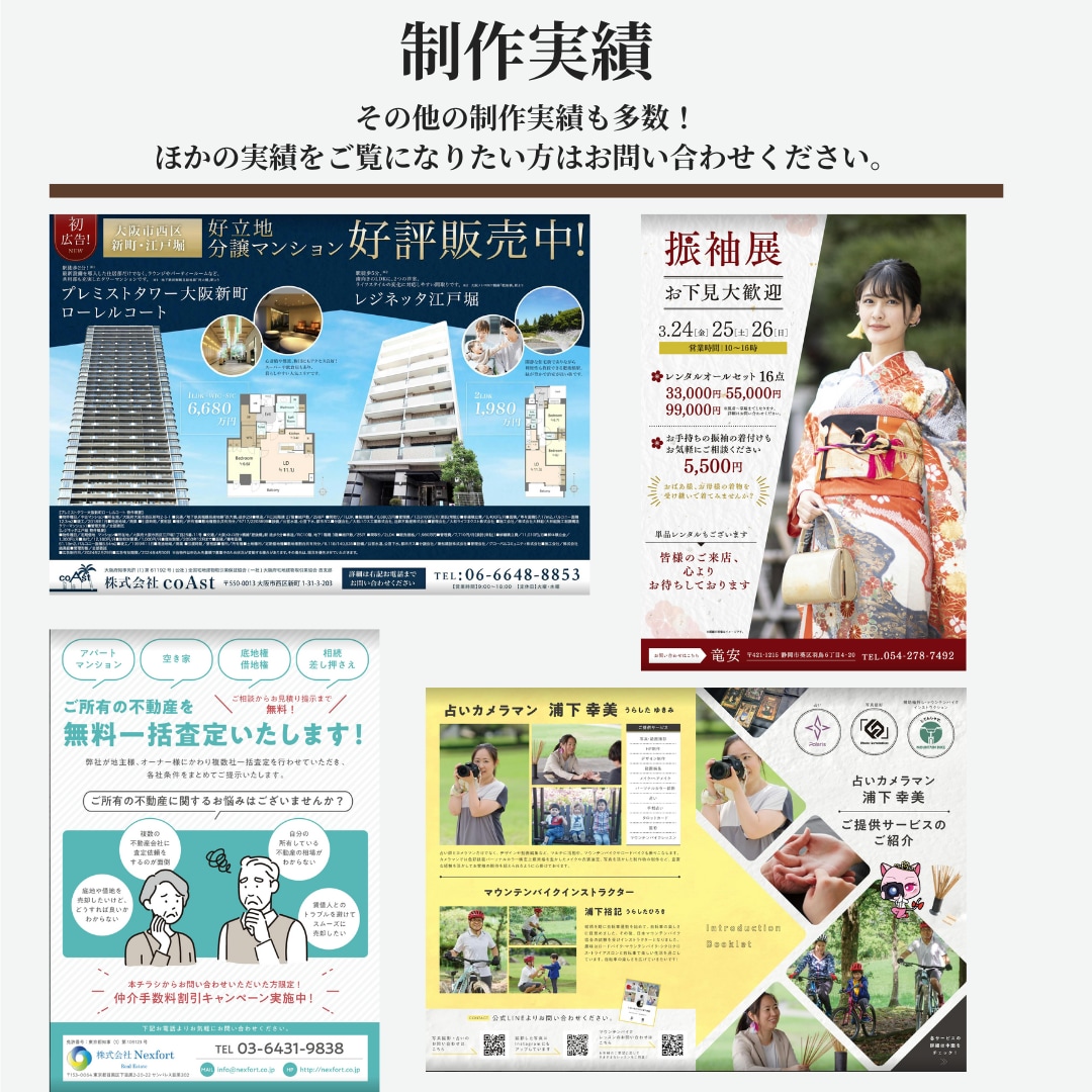 実績300件以上のプロが伝わるチラシを制作します 構成案作成やライティング・仕様の提案も可。折加工などの変形も イメージ2