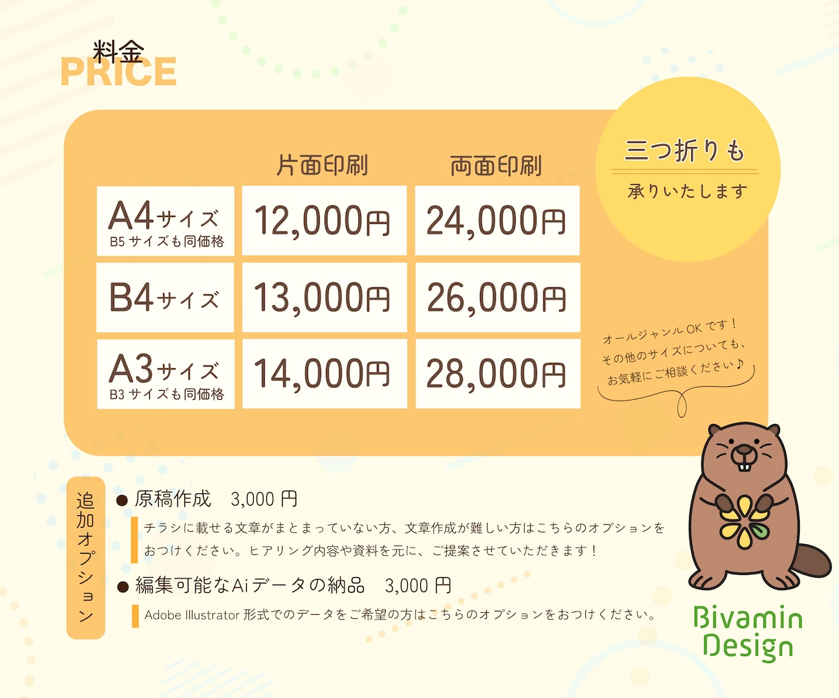 リピーター多数！伝わる・目を引くチラシを制作します “想い”と“ワクワク”をカタチに。丁寧に制作いたします◎ イメージ9