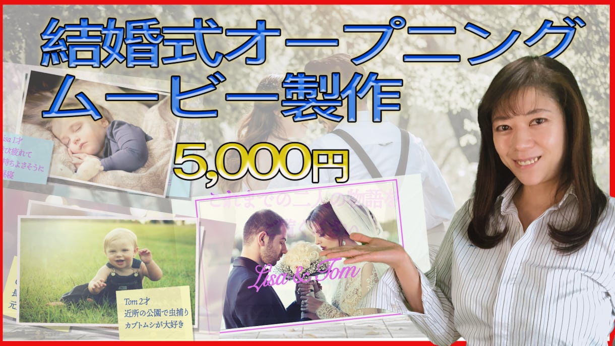 WeddingのオープニングMV製作します 二人の思い出の写真を使ってオリジナリティーの高い結婚式に イメージ1