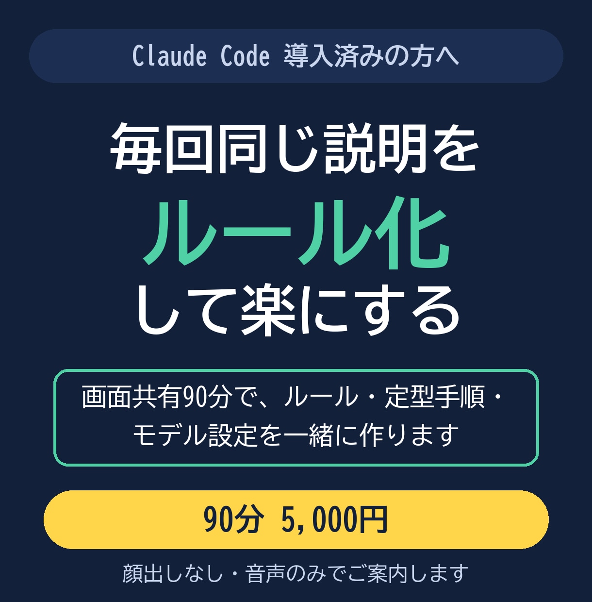 毎回同じ説明をClaudeCodeのルールにします 導入済みの方へ｜ルール・定型手順・モデル設定を90分で イメージ1