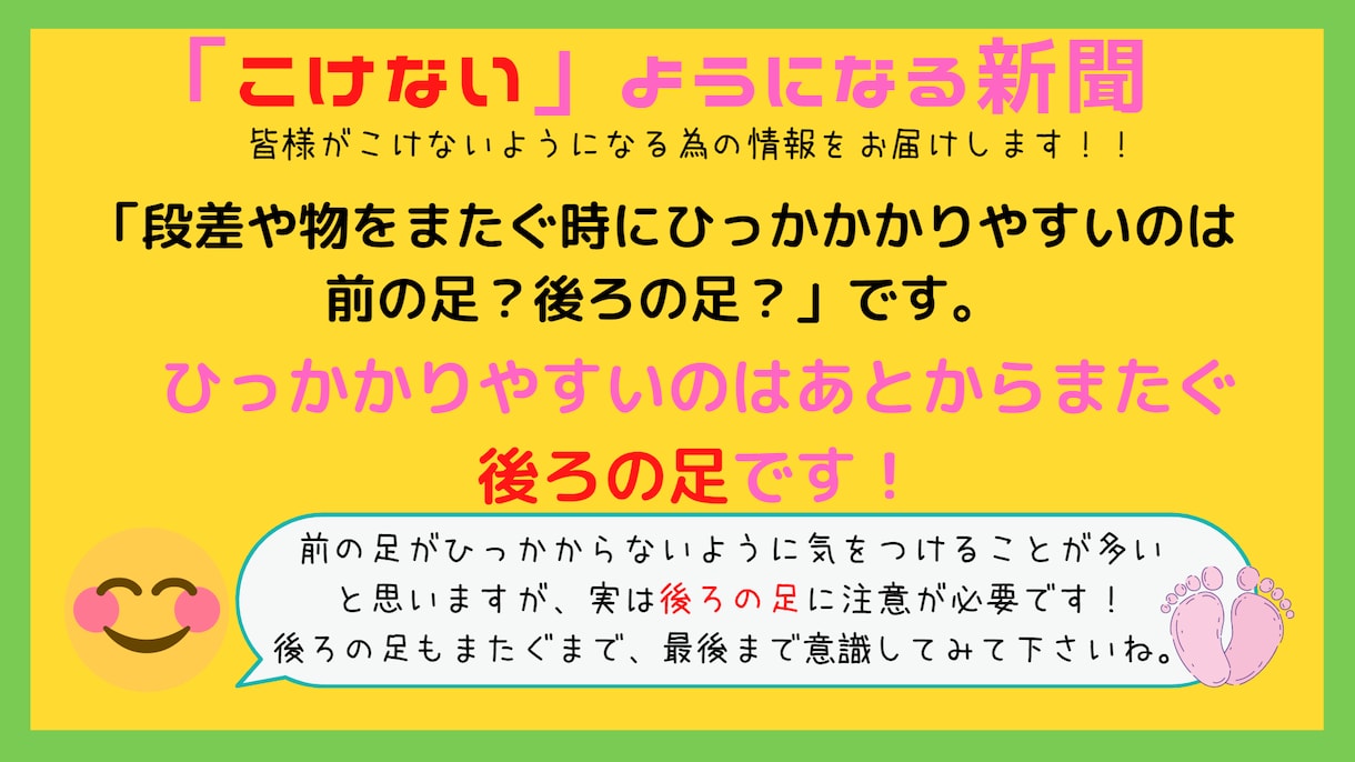 高齢者の転倒予防新聞をお届けします お爺さん、お婆さんへのプレゼント、介護施設でも使えます イメージ8