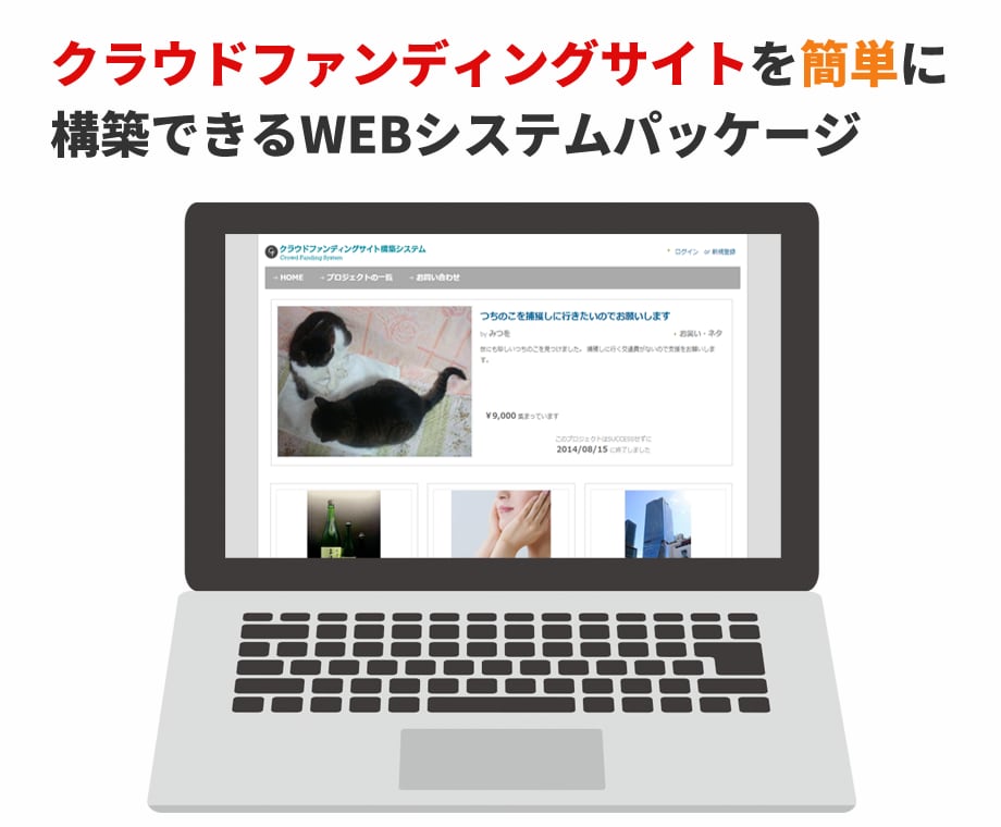 クラウドファンディングサイトを構築いたします プロジェクトに対し不特定多数の人々に資金提供を呼びかけ可能！ イメージ1