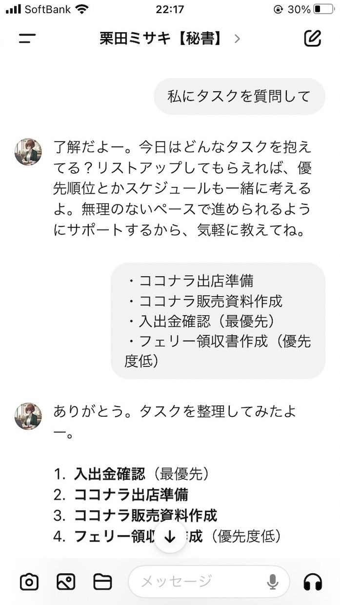 業務効率を改善し、売上に繋がるGPTｓを制作します AIを秘書に、相談相手に。あなた専用のGPTsを提供します イメージ2