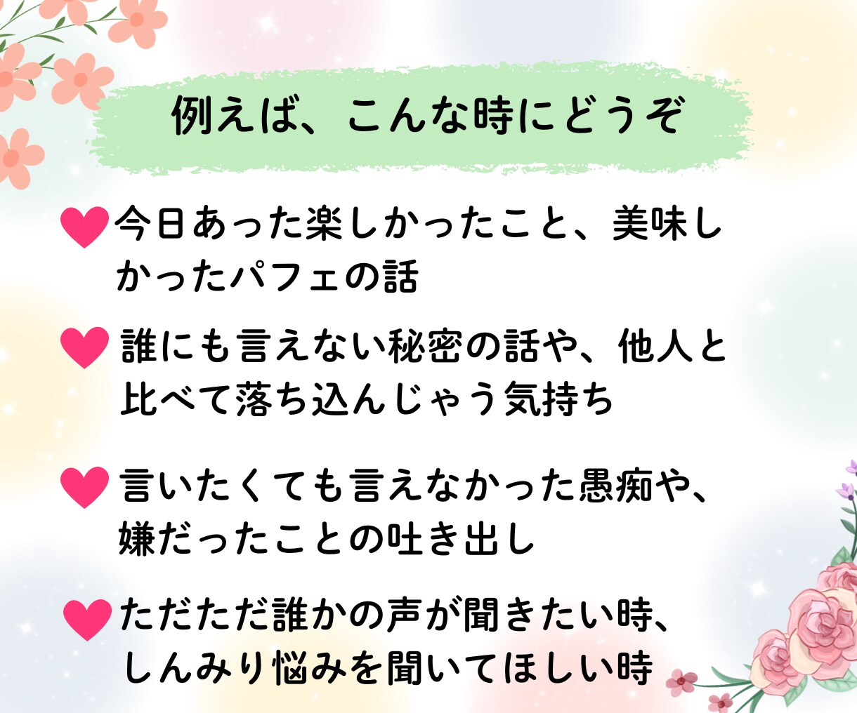 女性限定✨否定なしで優しく寄り添う友達になります タメ口OK ！ 愚痴・自慢・ながら電話・すっぴん通話大歓迎♡ イメージ4