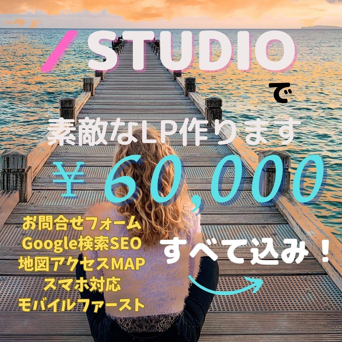 すべて込み】STUDIOでお洒落なサイト作ります お手軽·低料金ながら、機能·デザイン、ひと揃いのサイトを イメージ1