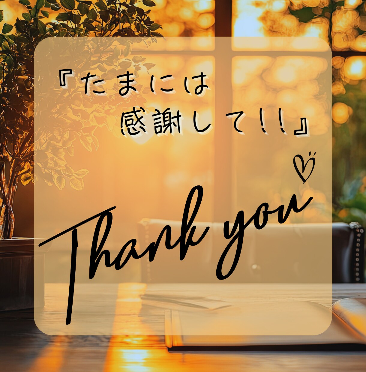 旦那様へのイライラ。自分が受け止めてます 『夫（旦那）にモヤモヤ…愚痴OK‼️｜夫婦問題を電話で整理』 イメージ8