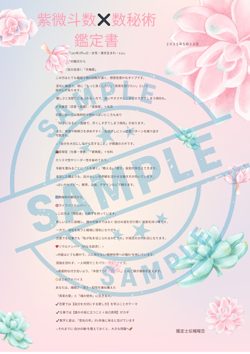 紫微斗数×数秘術ます 見えない心の声を、星と数で“言語化”してみませんか？ イメージ5