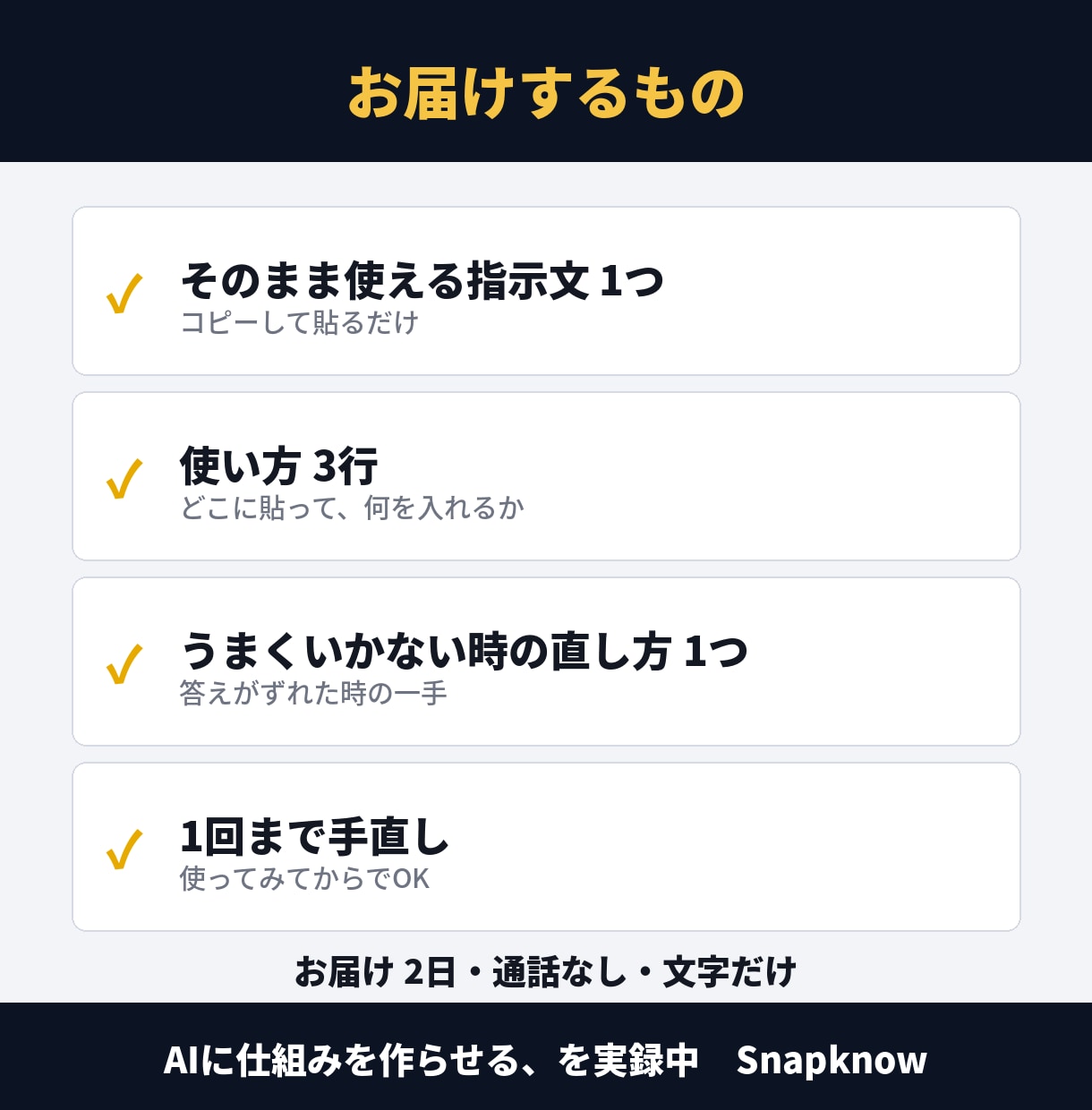 ChatGPTの指示文（プロンプト）を1つ作ります 困りごとを送るだけ。通話なし・文字だけ イメージ2