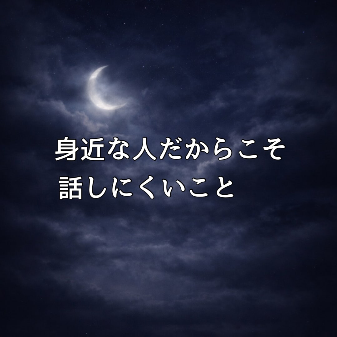 秘密｜誰にも言えない『実は…』のお話聞きます 複雑恋愛／ときめくこと／嬉しい話／自慢したい話／趣味の話 イメージ3