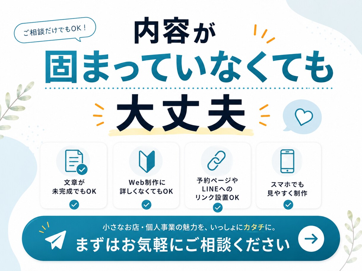 あなたのお店の魅力が伝わるHPを制作します 想いと世界観が伝わるやさしいホームページ イメージ5
