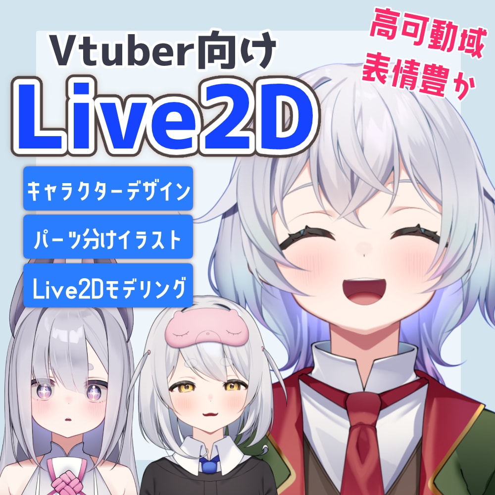 生きてるような高品質Vtuber制作承ります 感情豊かな高品質モデルを提供します✨お気軽にご相談ください！ イメージ1