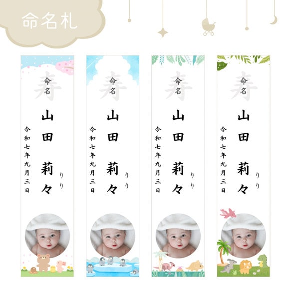 送料無料★命名札・お子様の写真入りを作成します ~ 内祝いに添える、小さな特別を：29~32 イメージ1