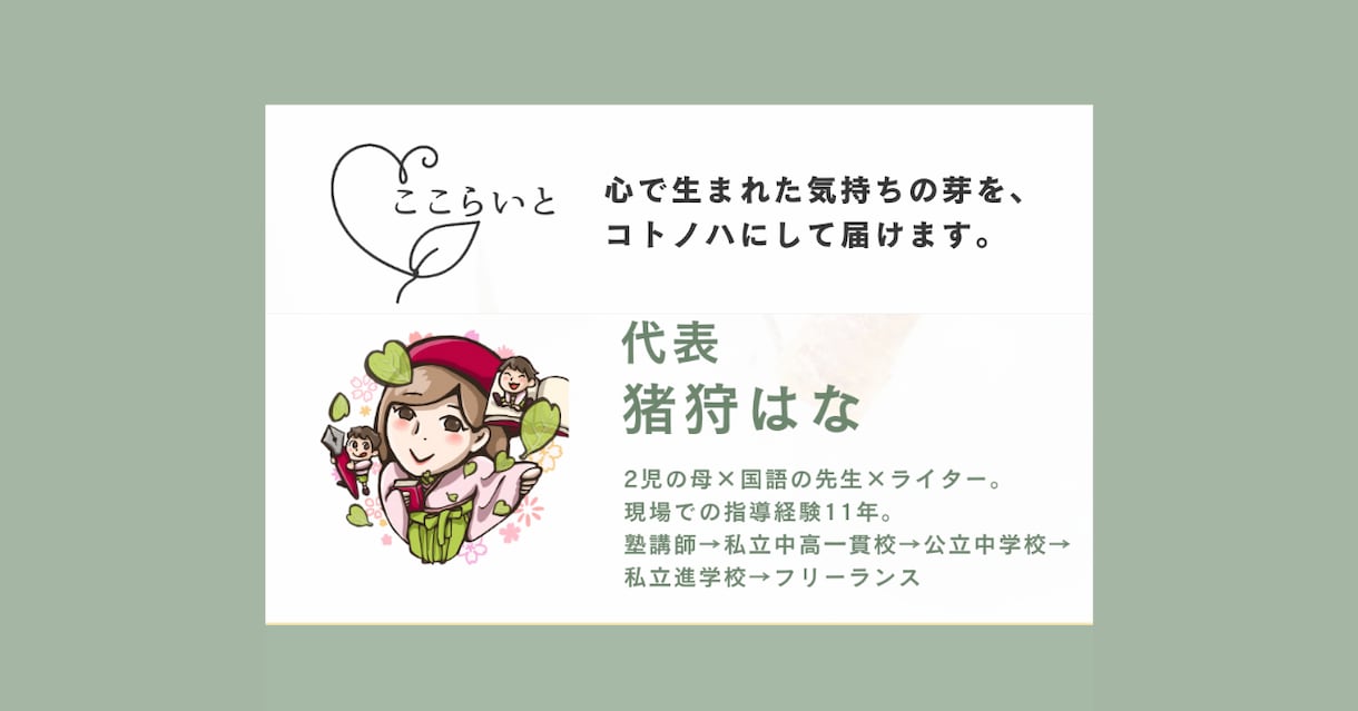 教育専門ライティングチームが記事を執筆します 教育専門ライティング「ここらいと」にお任せください イメージ6