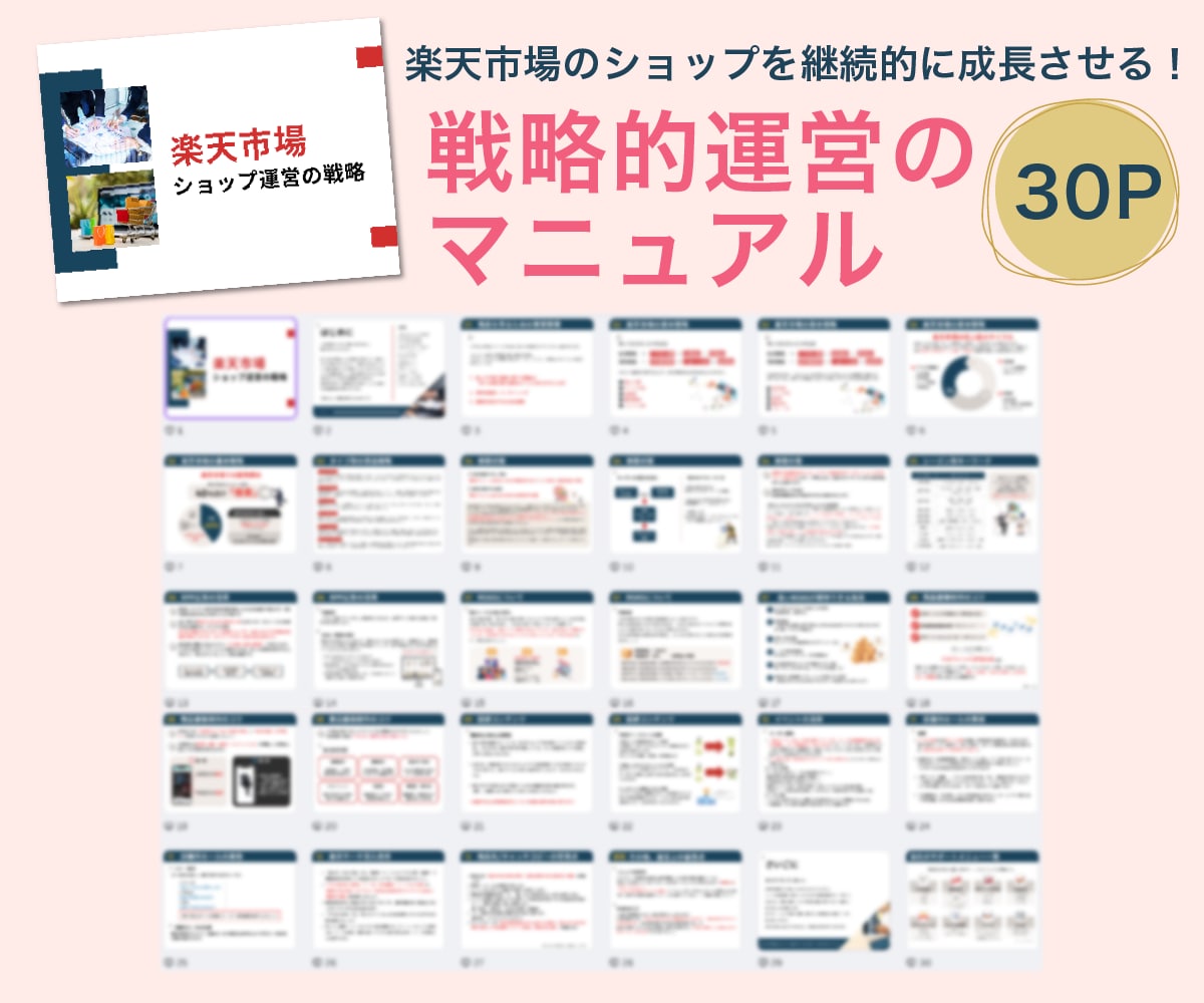 楽天物販を継続的に成長させる方法を教えますます 現役ECコンサルタント監修！売上アップのコツを徹底解説 イメージ2