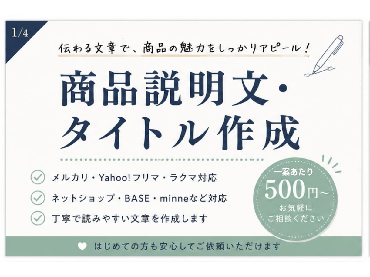 スッと頭に入る、セールスコピーを作成します 【2案作成】メルカリ・Yahooフリマ・ラクマなど幅広く対応 イメージ1