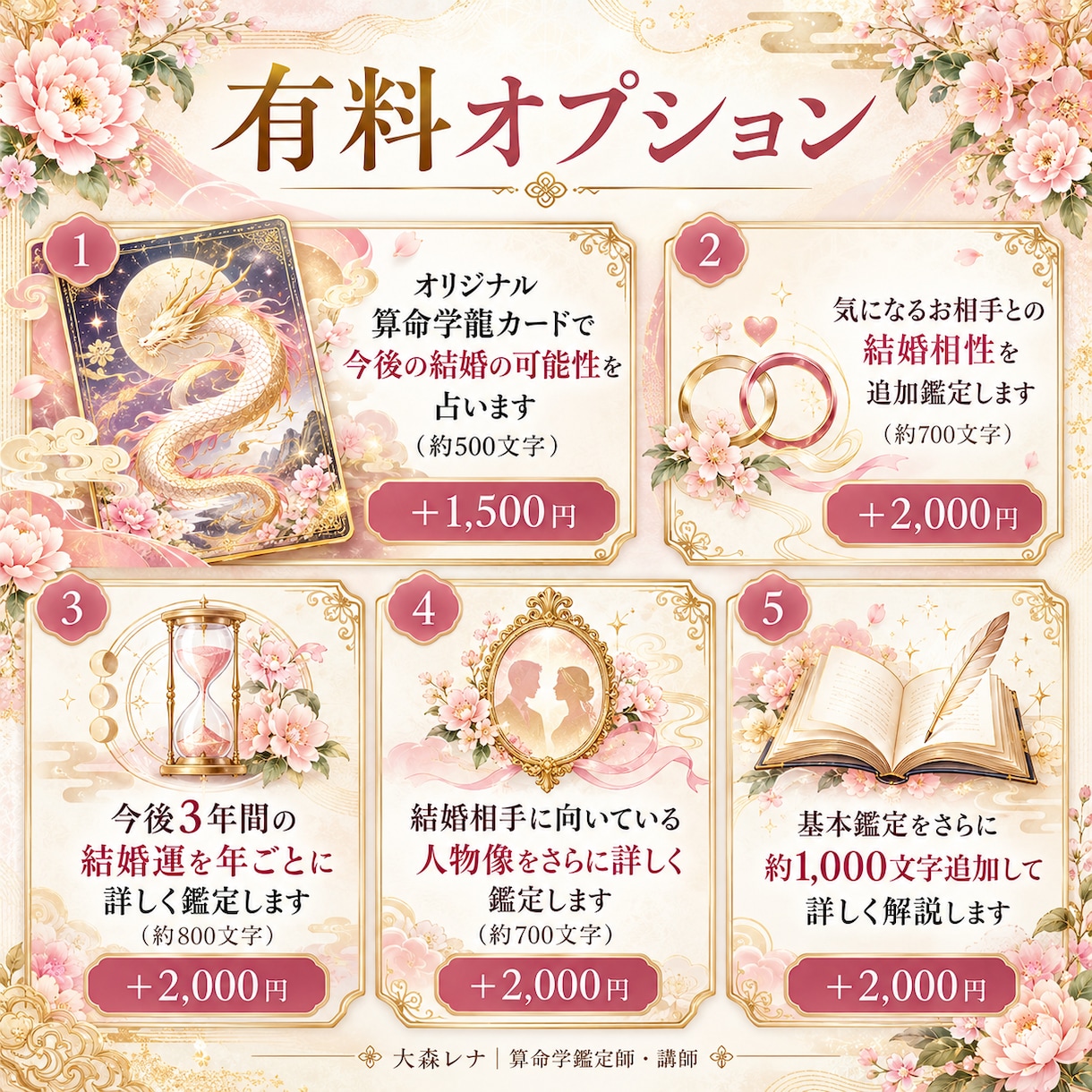 算命学であなたの結婚運と婚期を詳しく鑑定します いつ結婚できる？出会いの時期と良縁のヒントをお届け イメージ8