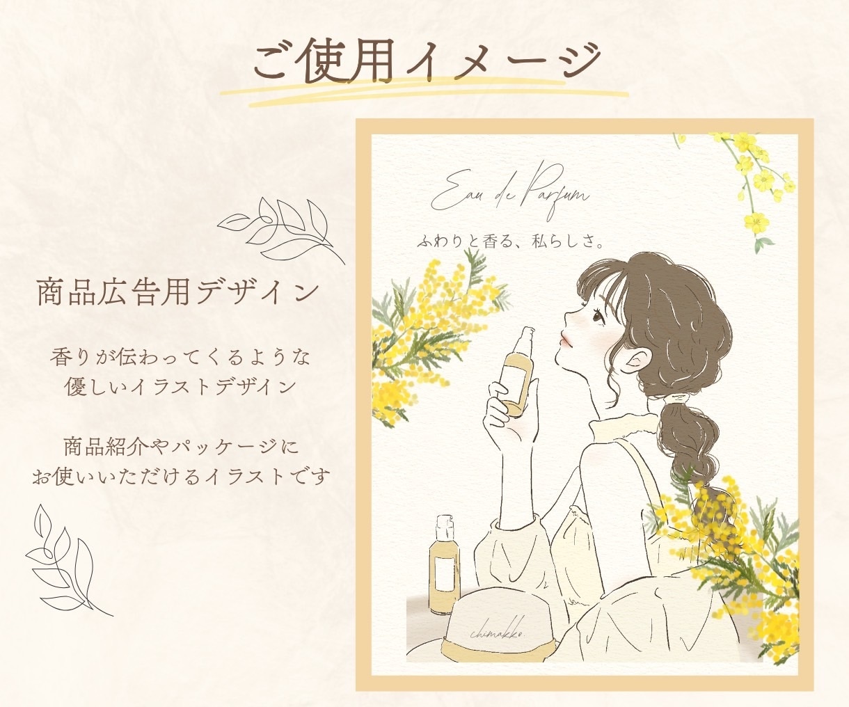 広告やSNSに映える上品な線画イラストを描きます 商用利用無料！個人利用でも企業様からでも大歓迎♪ イメージ9