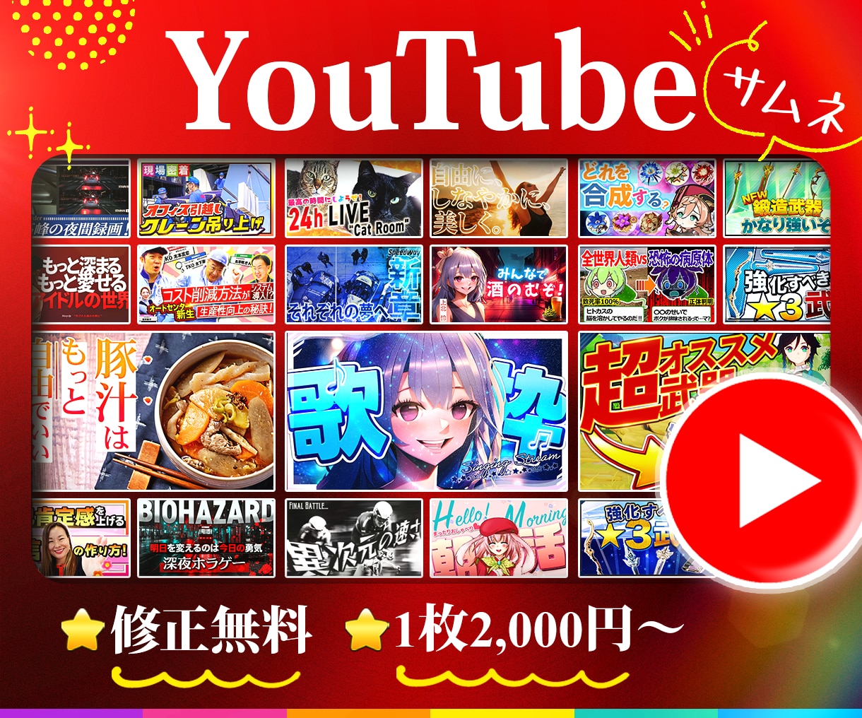 初心者歓迎 】1枚2,000円〜！サムネ制作します YouTube発信のサポートをさせてください。 イメージ1