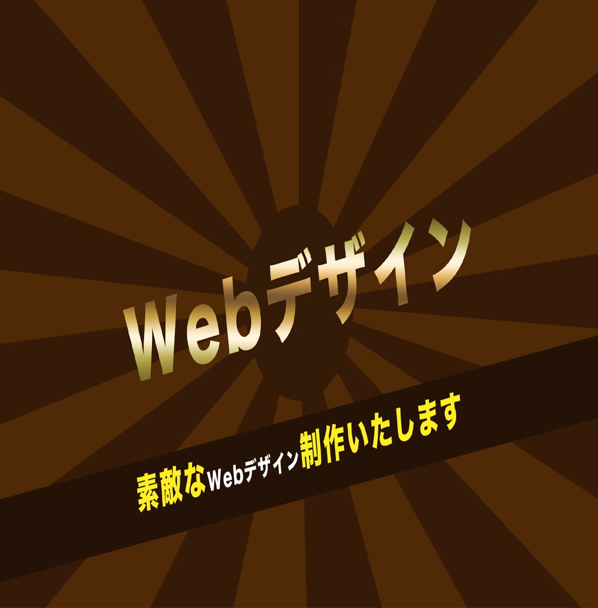 Webデザイン制作いたします 素敵なWebデザイン作成いたします。 イメージ1