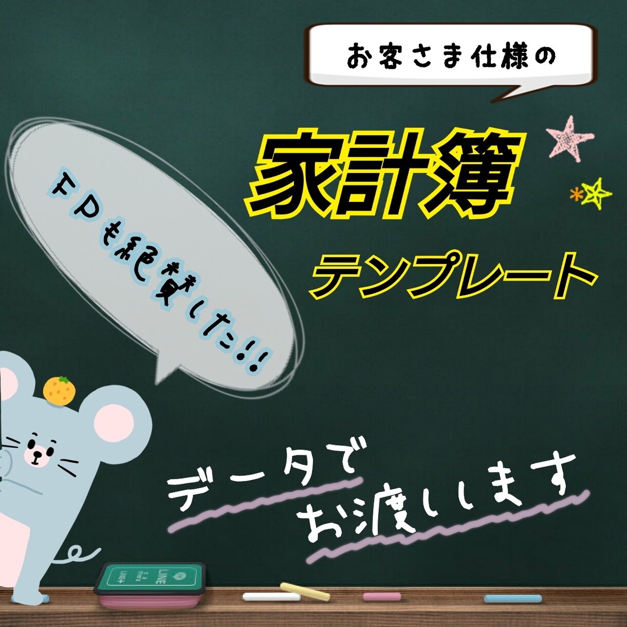 続けられる家計簿！データをお渡しします 千人以上の相談をうけてきたＦＰに褒められた家計簿です☆ イメージ1