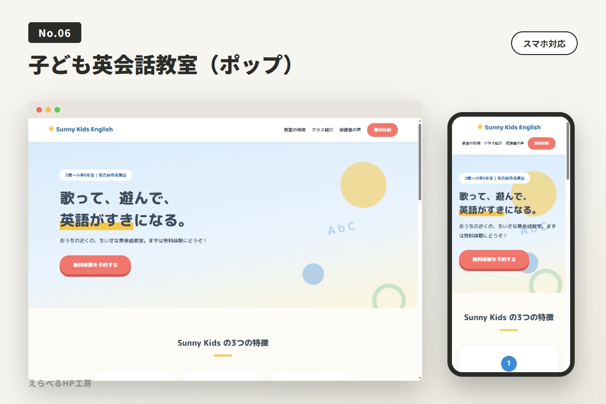 教室・スクールのHPを見本から選ぶだけで作ります 完成見本から選んで最短2日｜体験申込の導線まで全部込み イメージ1