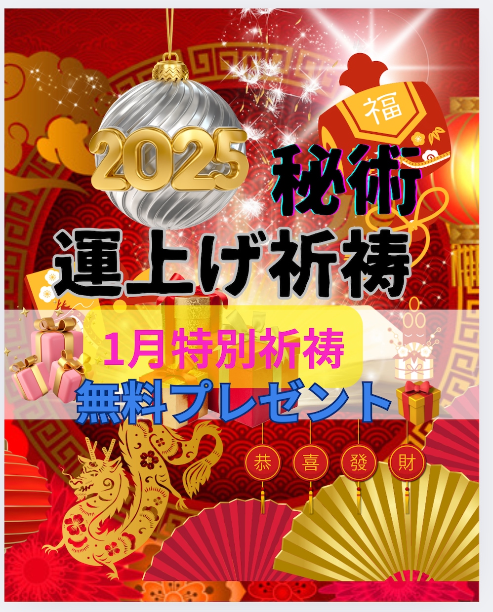 別格！運上げ祈祷で運気を上げて願望成就早くします 金運・復縁・仕事・人間関係縁結び祈祷！願望・恋愛成就祈祷！