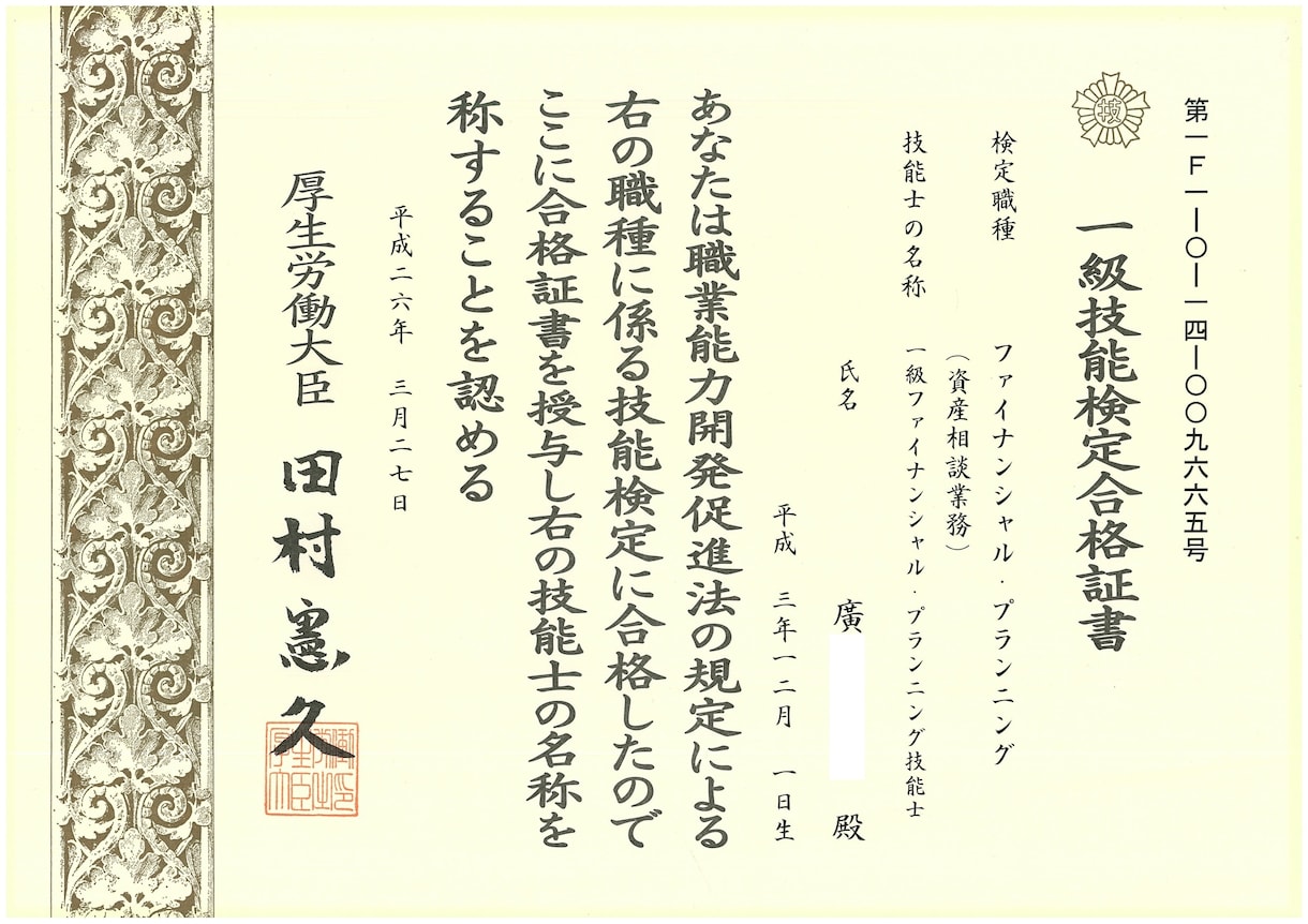 FP3級から1級まで資格取得・勉強相談に乗ります 大学4年の22歳で1級合格｜初挑戦から勉強法・ステップアップ イメージ2