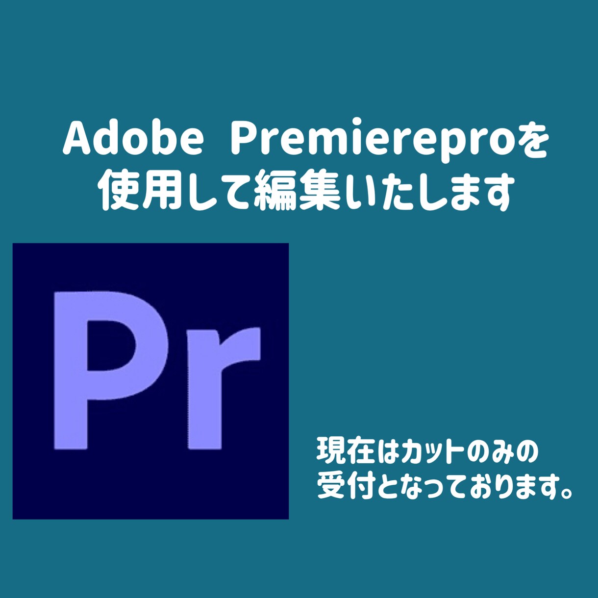 カット割りのみ！【低価格】動画編集 受付ます 限定3名様！カット作業のご依頼を受け付けております。 イメージ2
