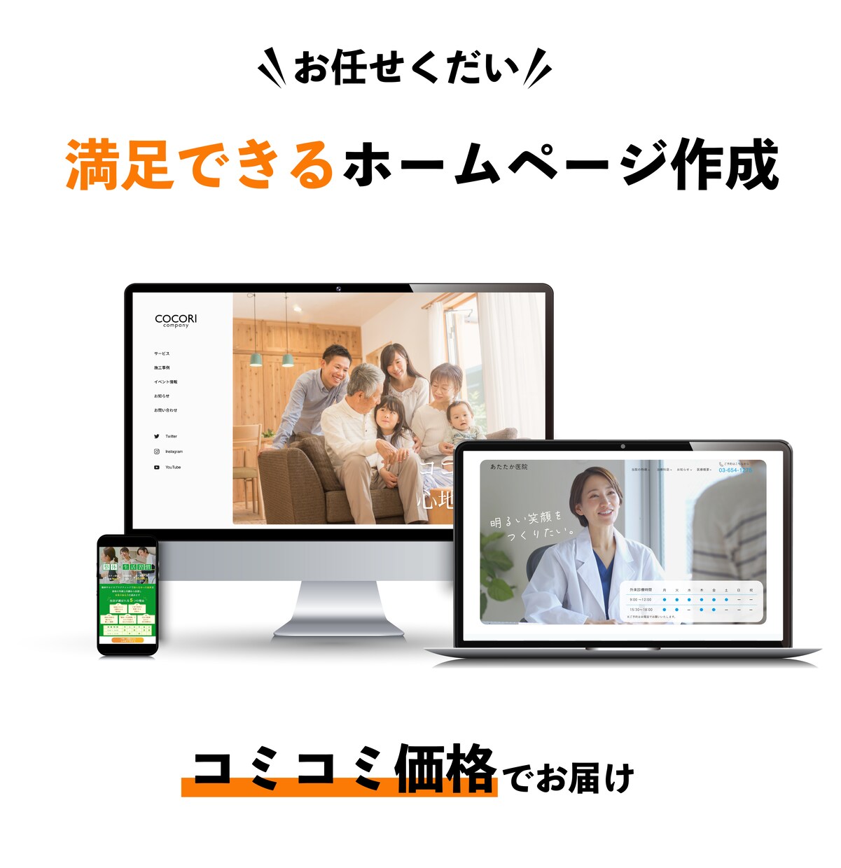 全部コミ価格でご希望に沿ったホームページ作ります なるべく低コストでホームページが欲しい！とお考えの方へ。 イメージ1