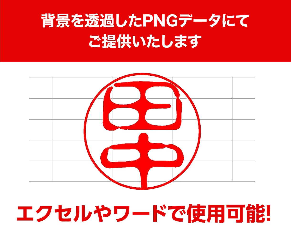 電子印鑑（ハンコ）作成します 名前、書体を指定するだけ！電子印鑑作成！ イメージ4