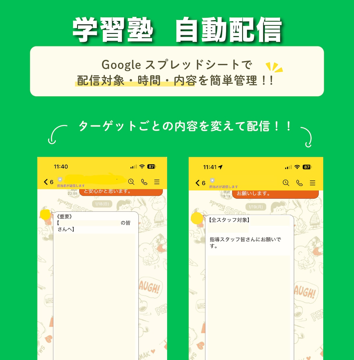 LINEを“業務ツール”にします 当たり前の「めんどくさい」をLINE自動化で減らします！ イメージ2
