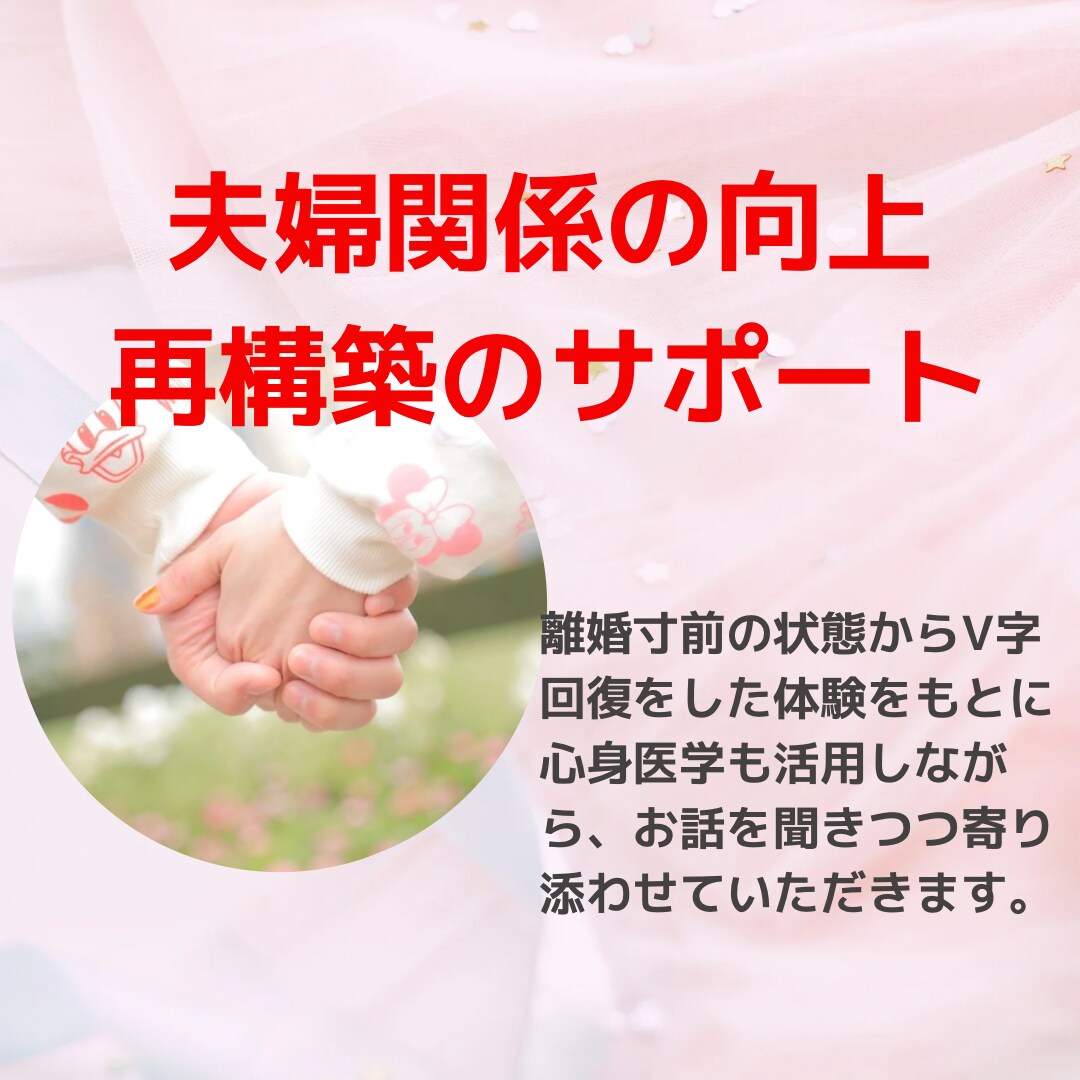 冷え切った夫婦関係や不倫や浮気の悩みを聞きます 離婚寸前を経験し辛さがよく分かるのでお話聞きつつ寄り添います イメージ1