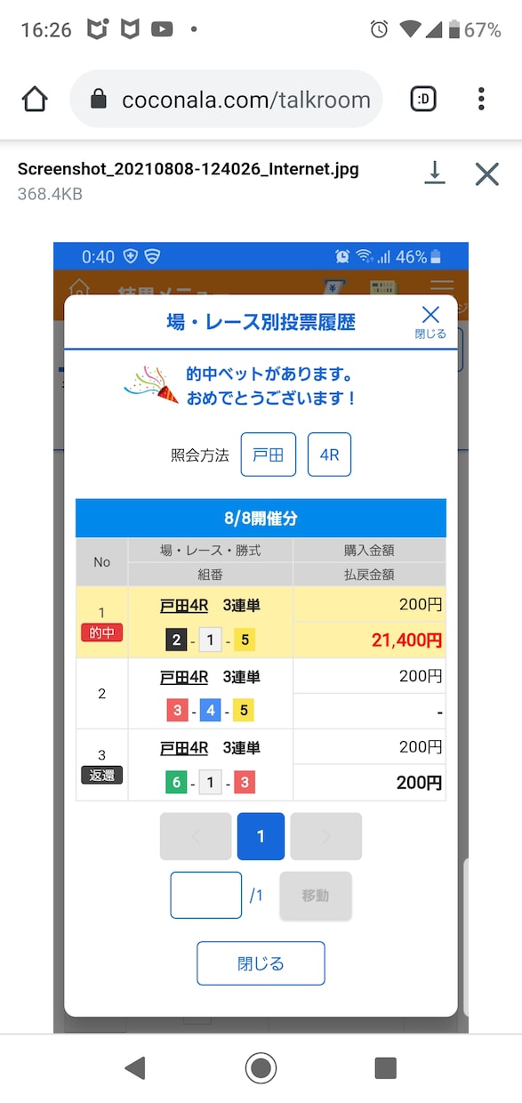 競艇予想中穴以上万舟狙い20レース3点提供します 3日連続万舟的中！33860円13520円24560円 イメージ7
