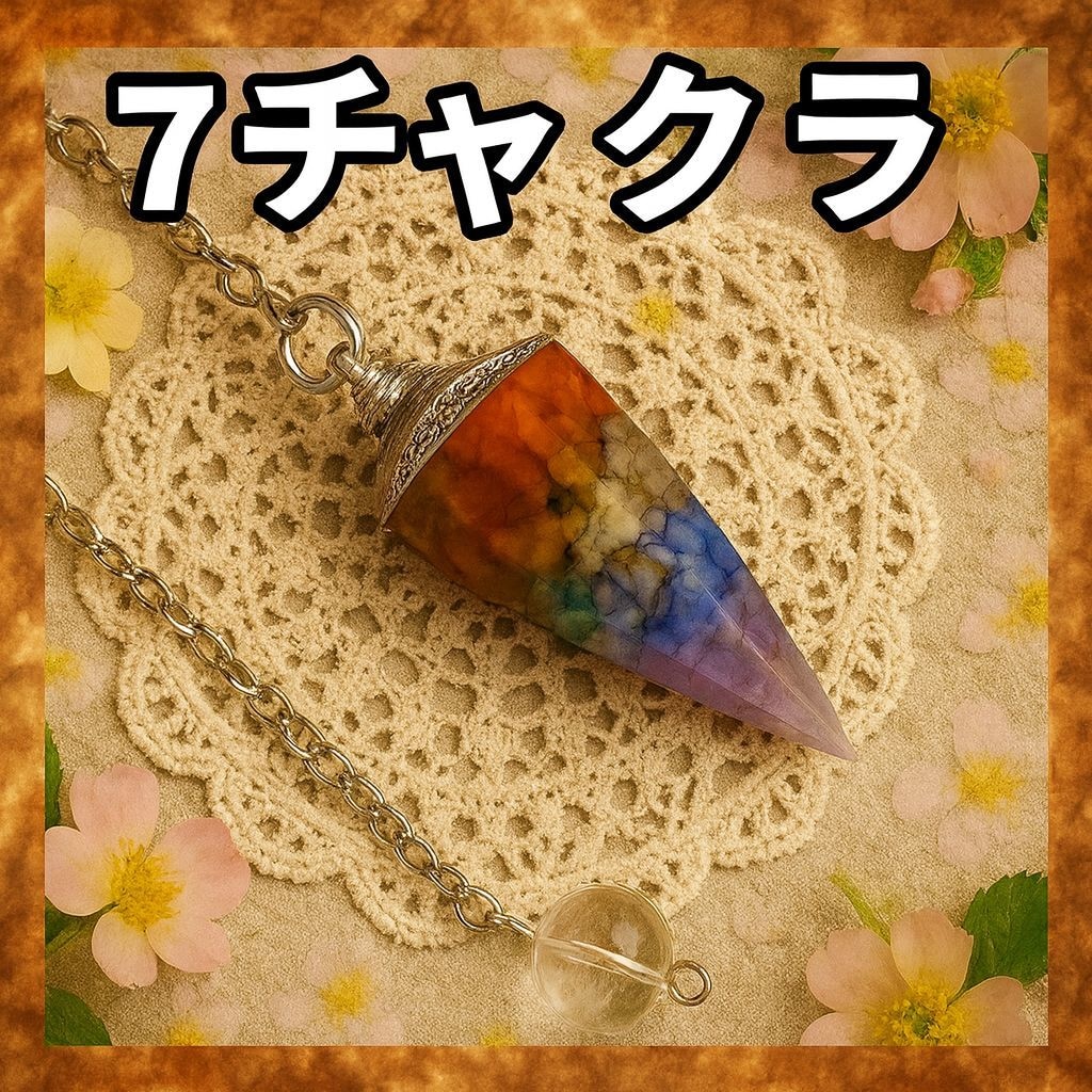 ペンデュラムでYes・No占いをいたします ご質問2つ承ります。今すぐ答えが知りたい方へ・・・ イメージ4