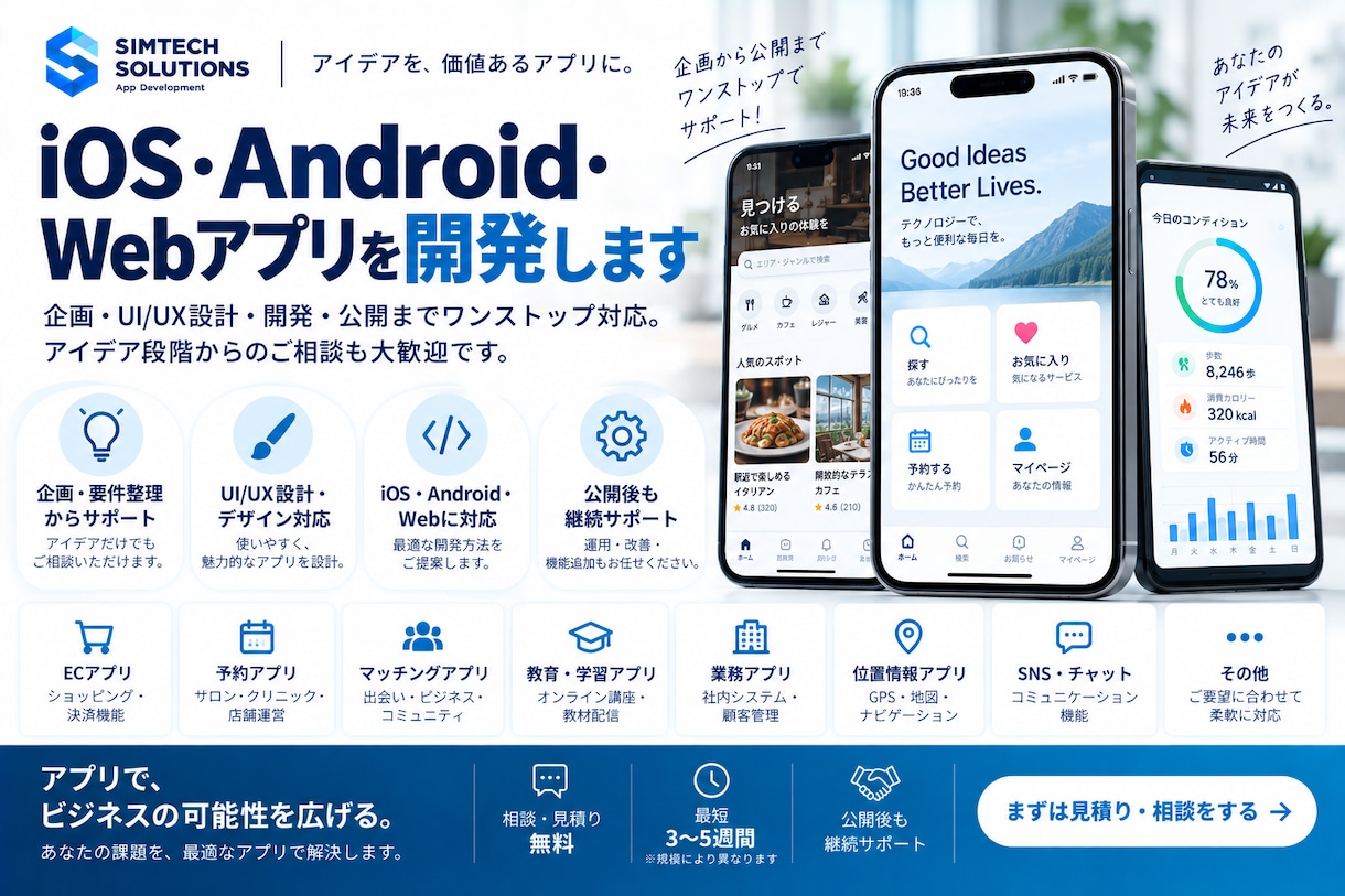 iOS/Android/Webアプリ開発します 企画・UI/UX・開発・公開ワンストップ｜アイデアから相談 イメージ1