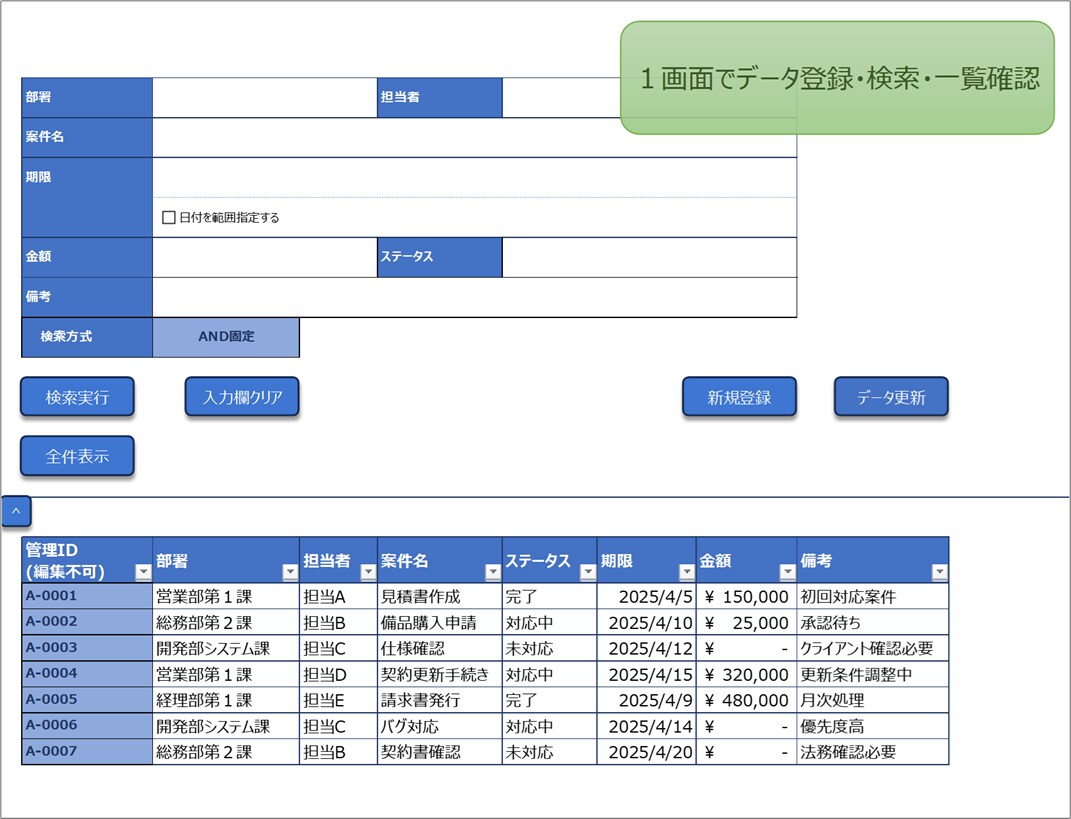 顧客・案件等のデータ管理をExcelで効率化します 単一PC向けデータ管理VBAツールのカスタム設計 イメージ2