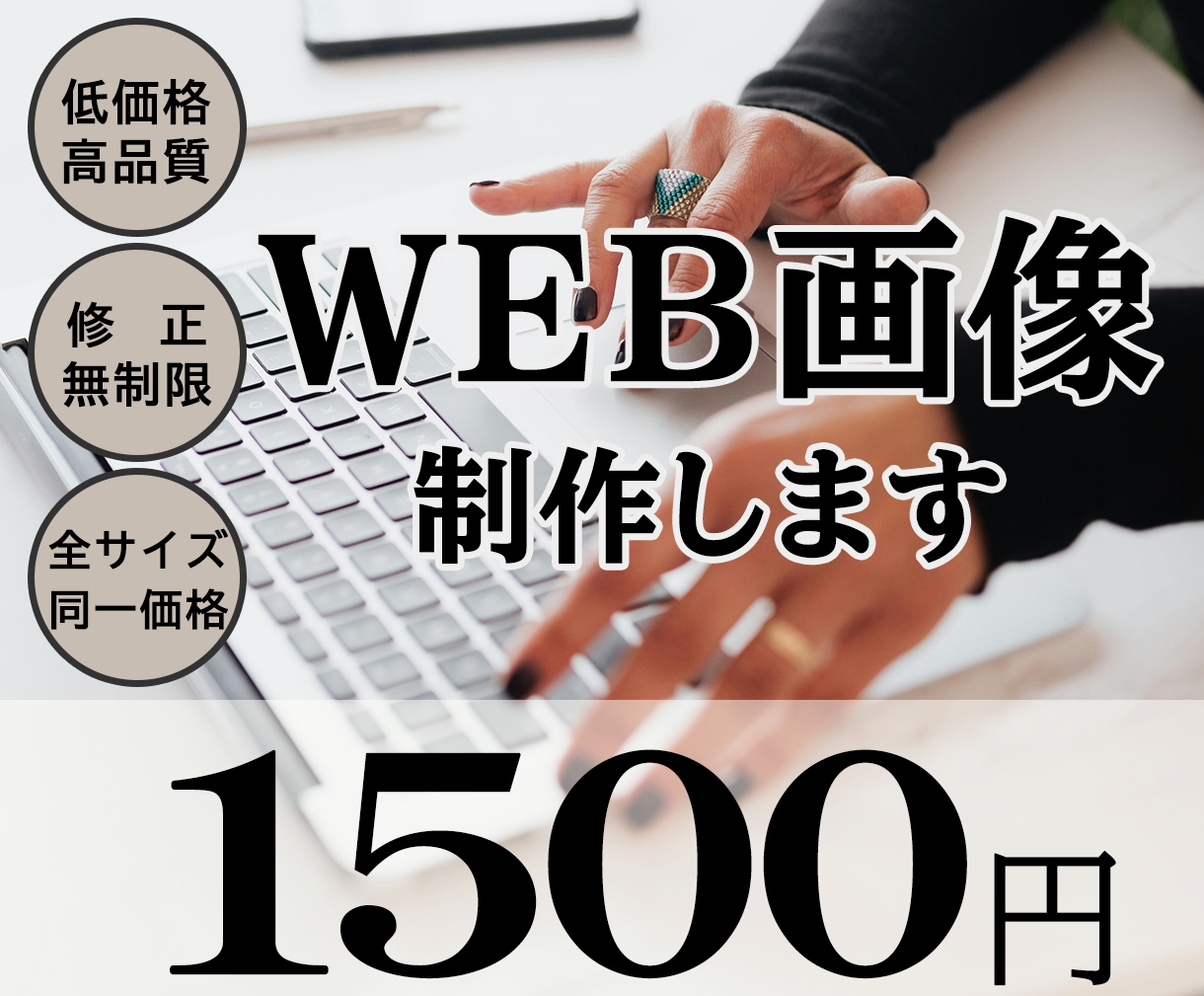 低価格でWEB画像を制作します バナーやInstagram投稿用など、ご相談ください イメージ1