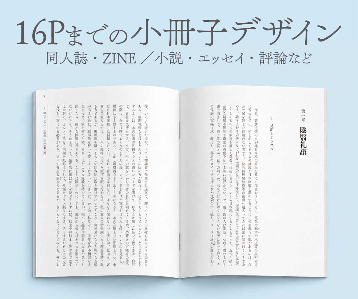 小説・エッセイの同人誌・ZINEを美しく組版します 簡易校正込み、本文サンプルご提供。編集経験者が丁寧に組版 イメージ1