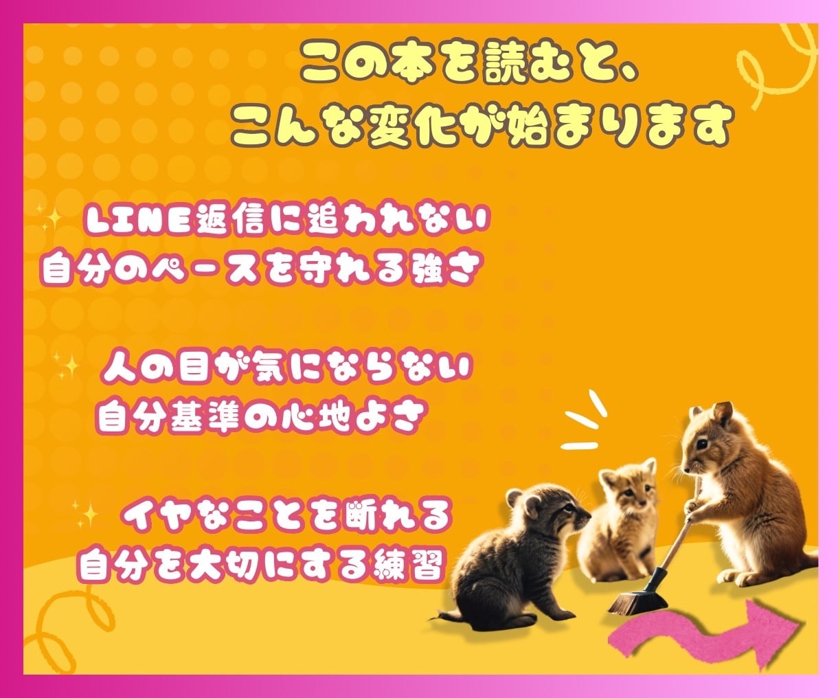 もう我慢したくないあなたへ✨魔法の本、届けます 『つらい』が言えないあなたへ今すぐに。頑張りすぎた日に読む本 イメージ8