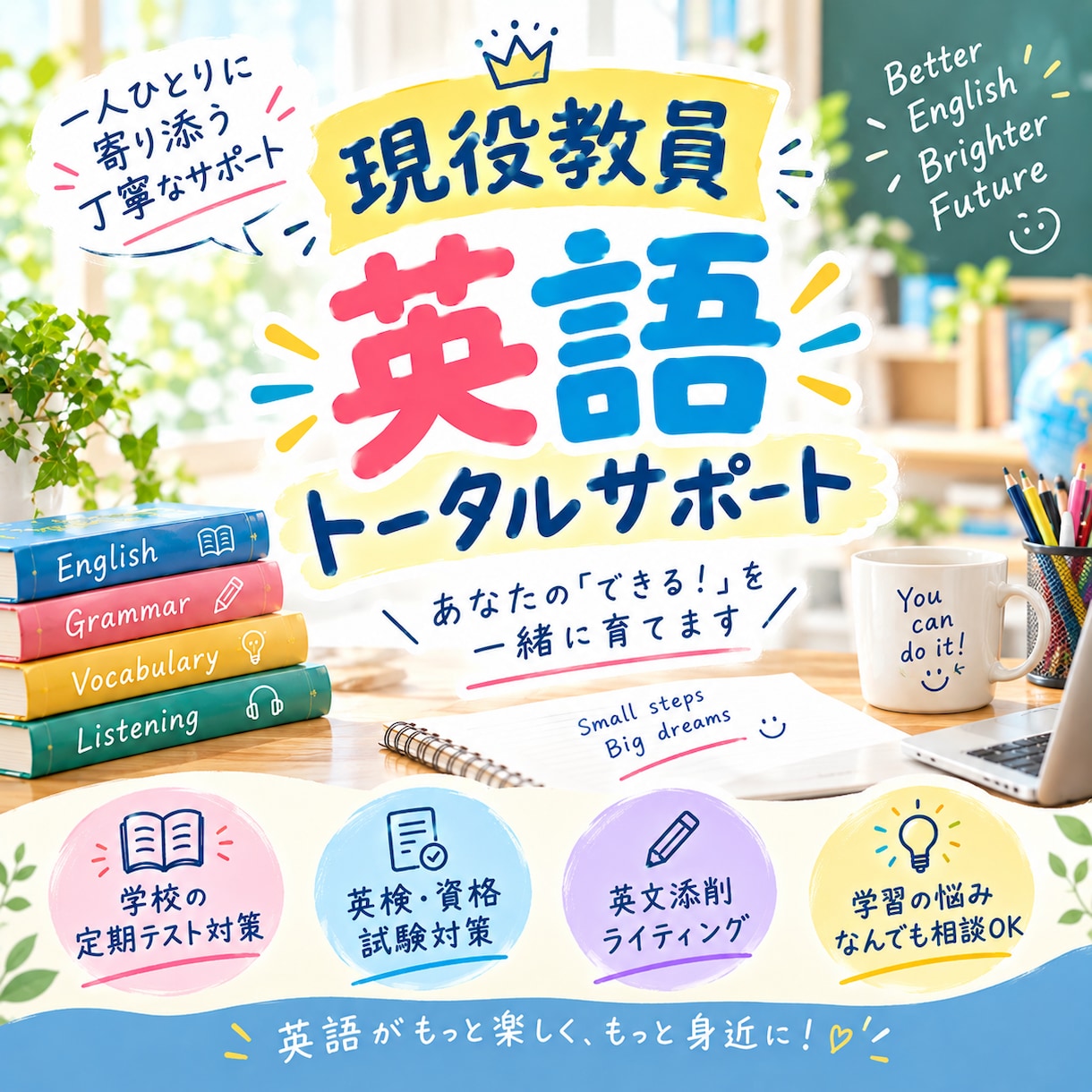 現役教員が中学生の英語を基礎から丁寧に教えます 分からない所をゼロからビデオチャットで一緒にとりくみます♪ イメージ1