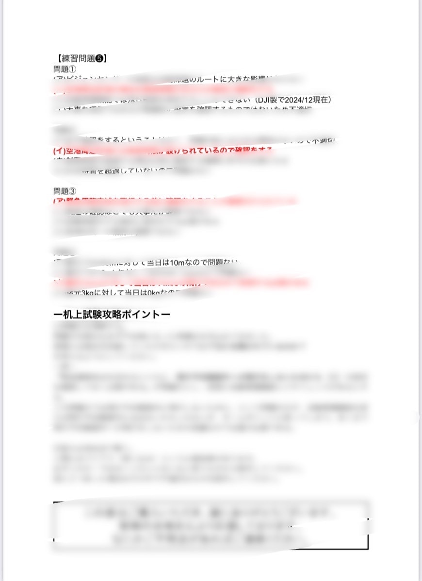 ドローンの国家資格問題の机上試験問題を提供します 完全解説付きで限定変更にも対応 イメージ5