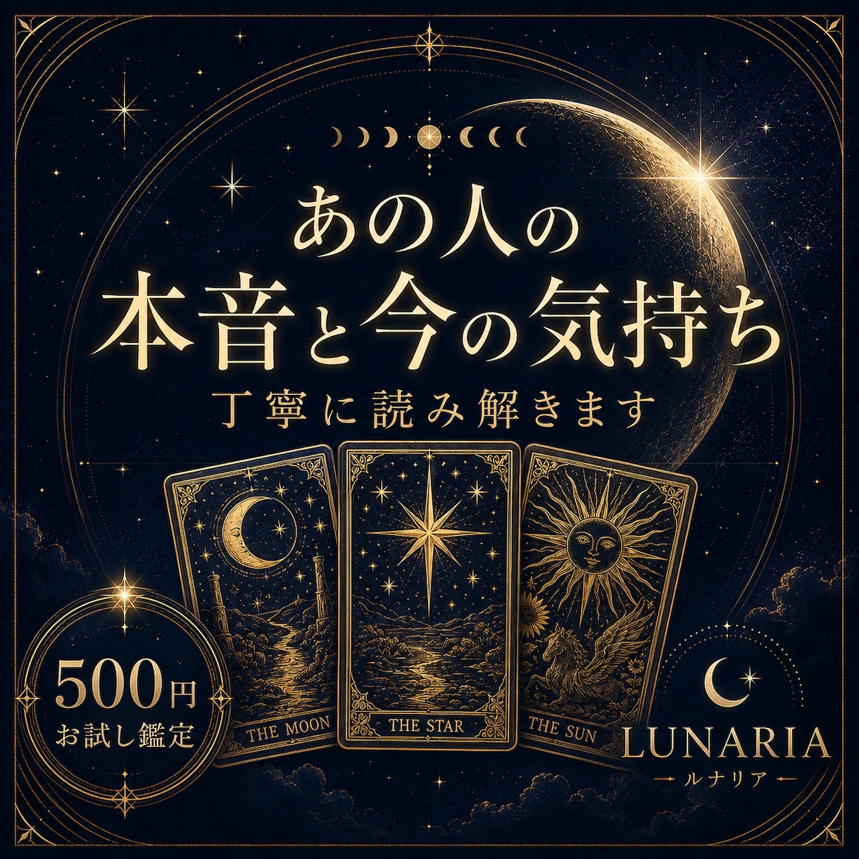 あの人の本音と今の気持ちを読み解きます 「言葉にならない想いまで丁寧に鑑定します」 イメージ1