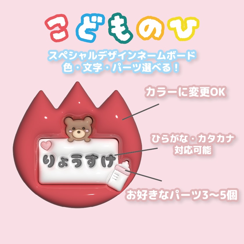 スペシャルデザインのネームボード受付しています こどもの日限定 スペシャルデザインのネームボード イメージ1