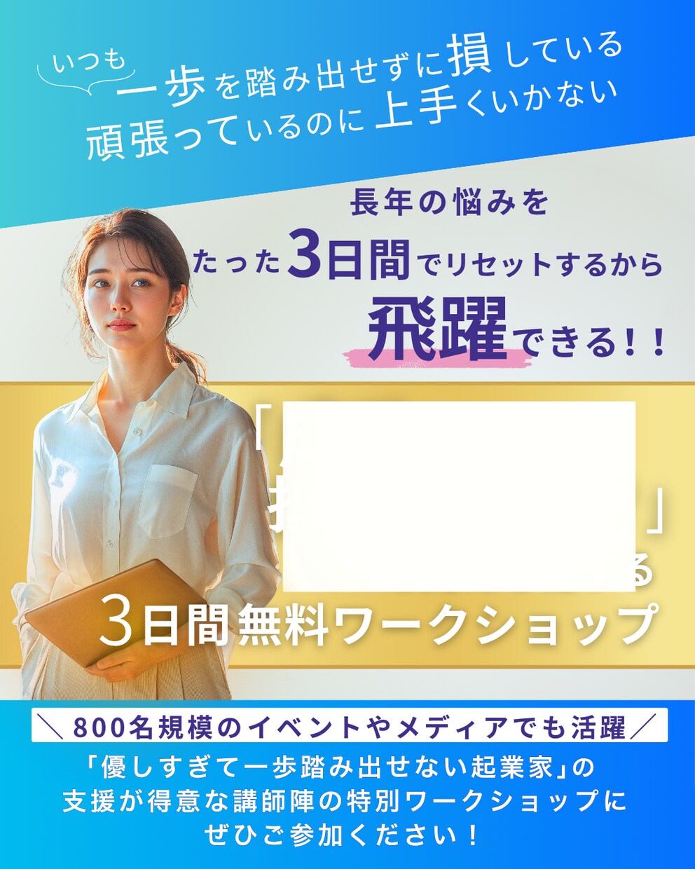 伝えたい魅力を整理して、広告バナーを制作します 個人事業主向け｜Web広告の知識・経験を活かしてご提案します イメージ2