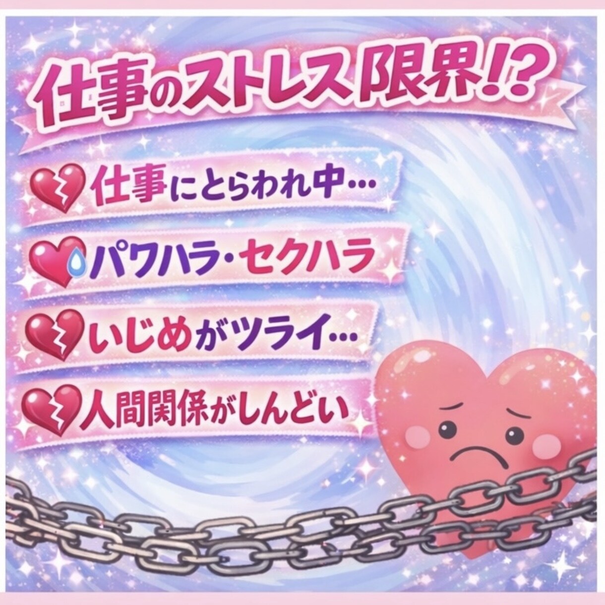今すぐ話そ？仕事しんどい人の電話待ってます 5分だけでもOK 愚痴・限界・辞めたい気持ち聞きます イメージ3
