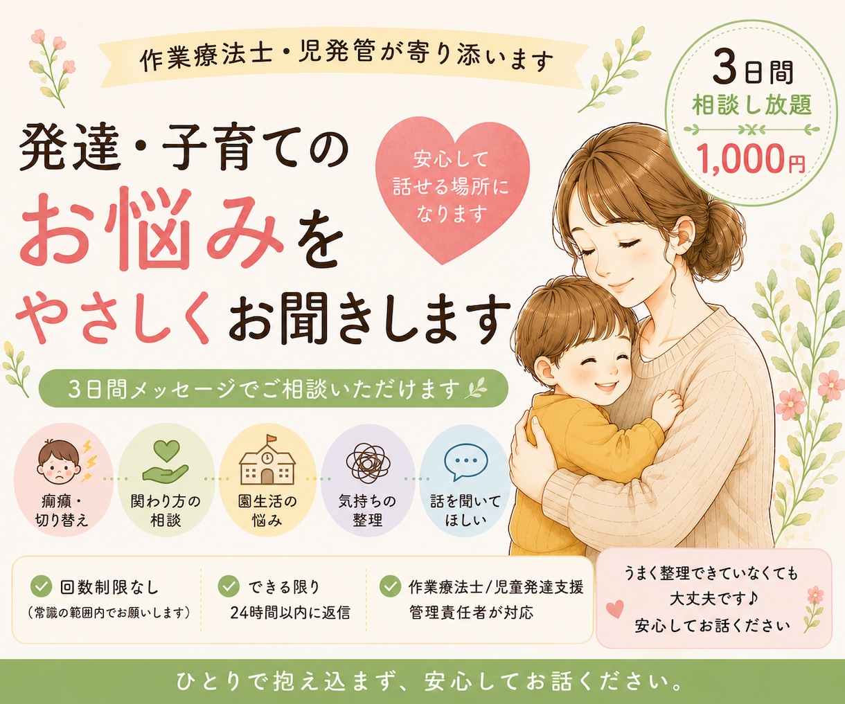 発達・子育てのお悩み、やさしくお聴きします 【限定3枠】モヤモヤした気持ちを一緒に整理します イメージ1