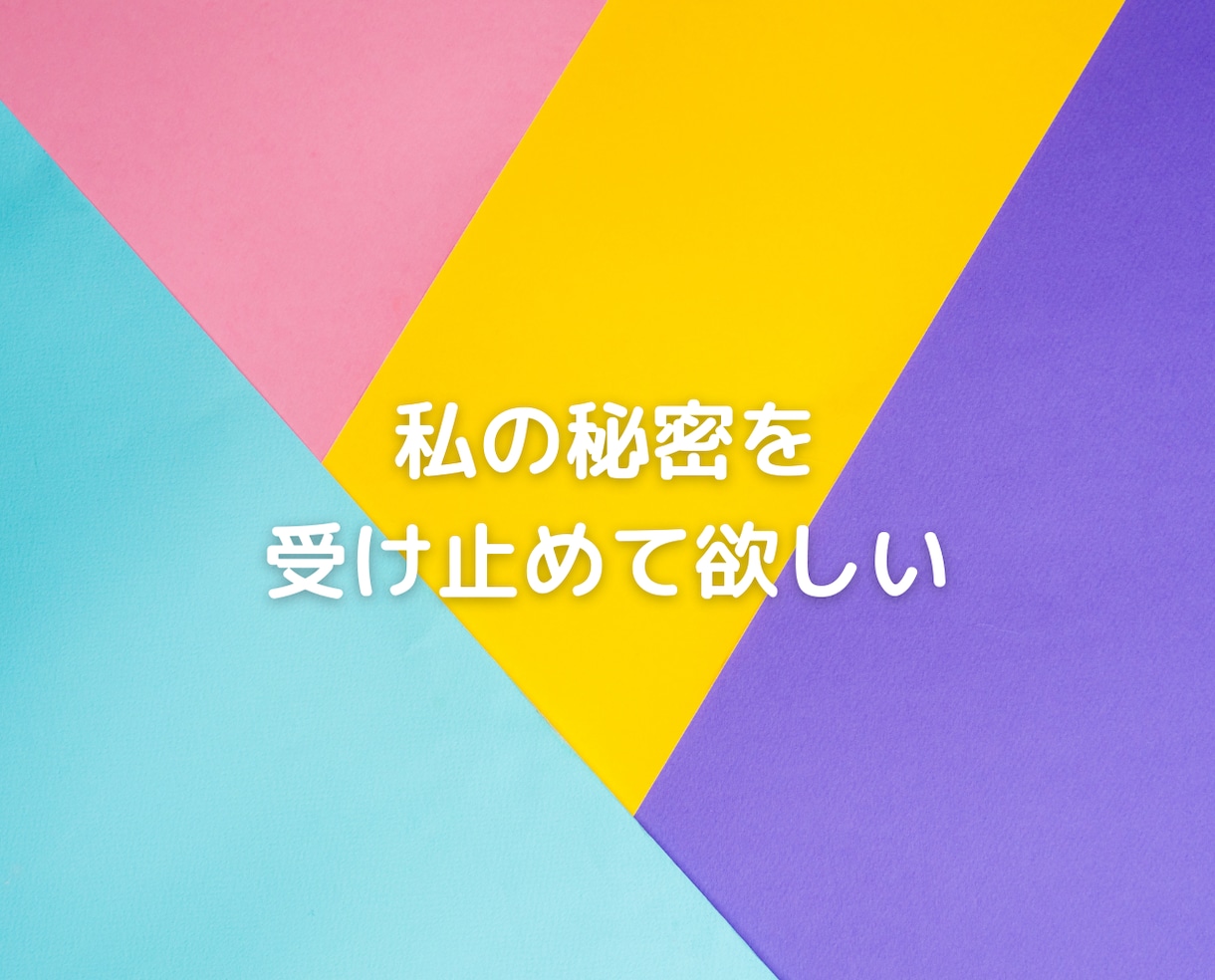 女性の為の1週間チャット❤️恋愛不倫の悩み聞きます 回数無制限❗浮気復縁片思い愚痴❗男心男の本音の相談アドバイス イメージ10
