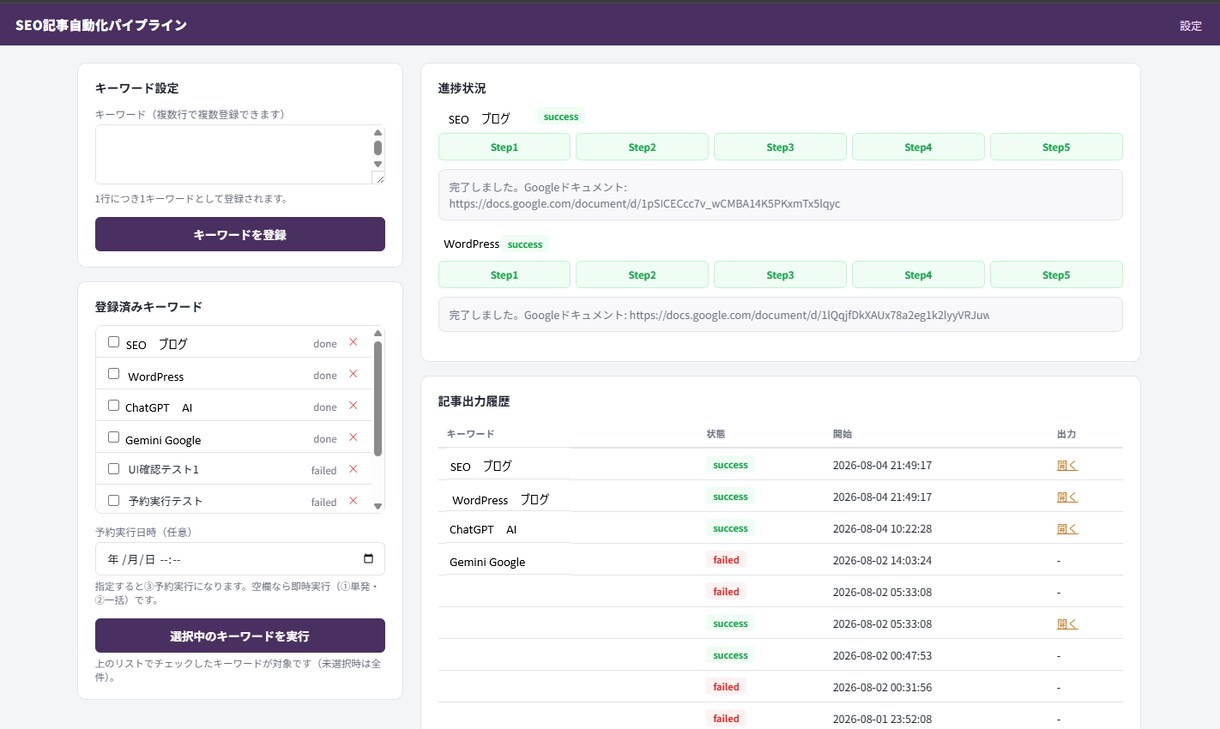 SEO記事自動化パイプラインを構築します 貴社メディアに合わせてプロンプトチューニング後、1記事納品★ イメージ2