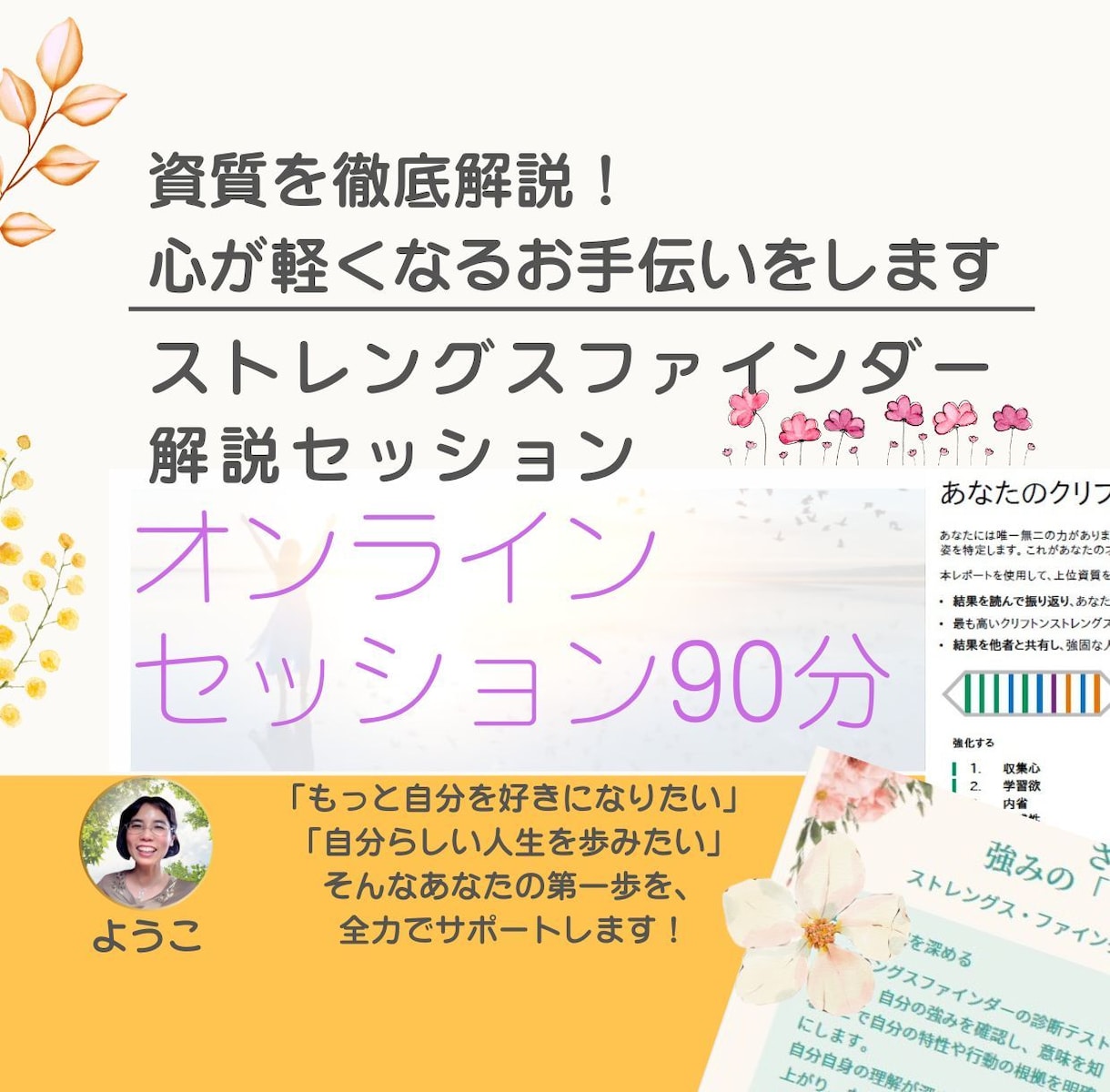 苦手は克服しなくて大丈夫！強みを徹底解説します 心が軽くなるサポートします！ストレスを手放し新しい未来へ イメージ1