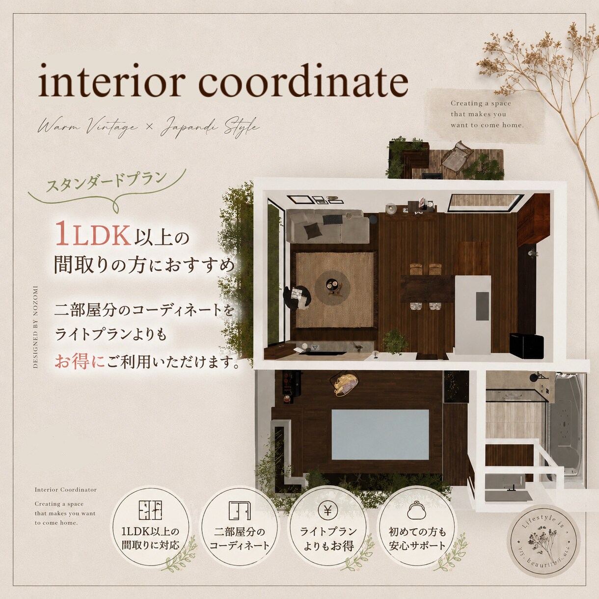 あなたのお部屋を理想空間に◎コーディネートします 家具配置・配色・テイストまでトータル提案｜実用＋おしゃれ両立 イメージ1